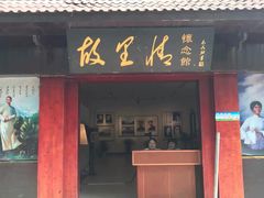 -韶山毛泽东同志故居