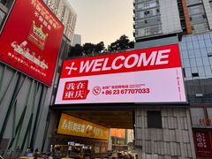 -观音桥步行街