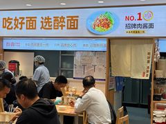 -醉面(西直门凯德茂店)