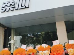 -柔心·y91·汉堡(汉堡·恒隆店)