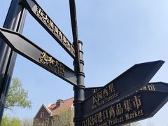 -天津五大道文化旅游区