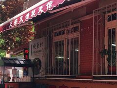 门面-正宗天津烧麦馆(柳州路店)