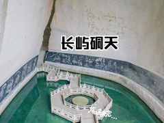 -长屿硐天