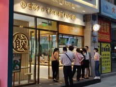 门面-袁记云饺(西安路店)