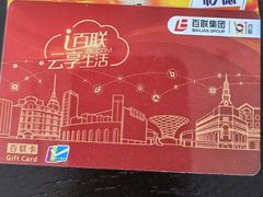 -百联临沂购物中心(临沂路店)