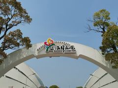 -上海鲜花港
