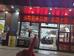 -方中山胡辣汤(天河区店)