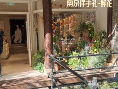 -狮王府淮扬菜(老门东店)
