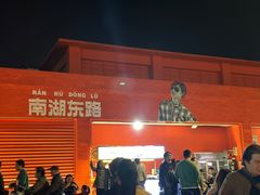 -南湖公园地摊集市