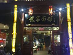 -孙家面馆(淮海第一城店)