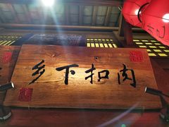 -农耕记·湖南土菜(科技园店)