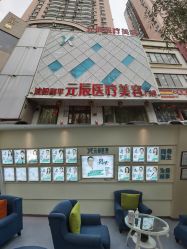 -鑫元辰医疗美容整形