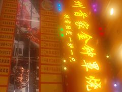 -新东城喜宴海鲜酒家(同德店)