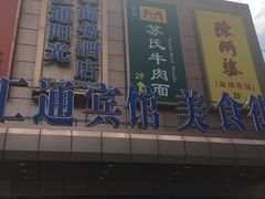 -汇通阳光美食街(复兴路30号院店)