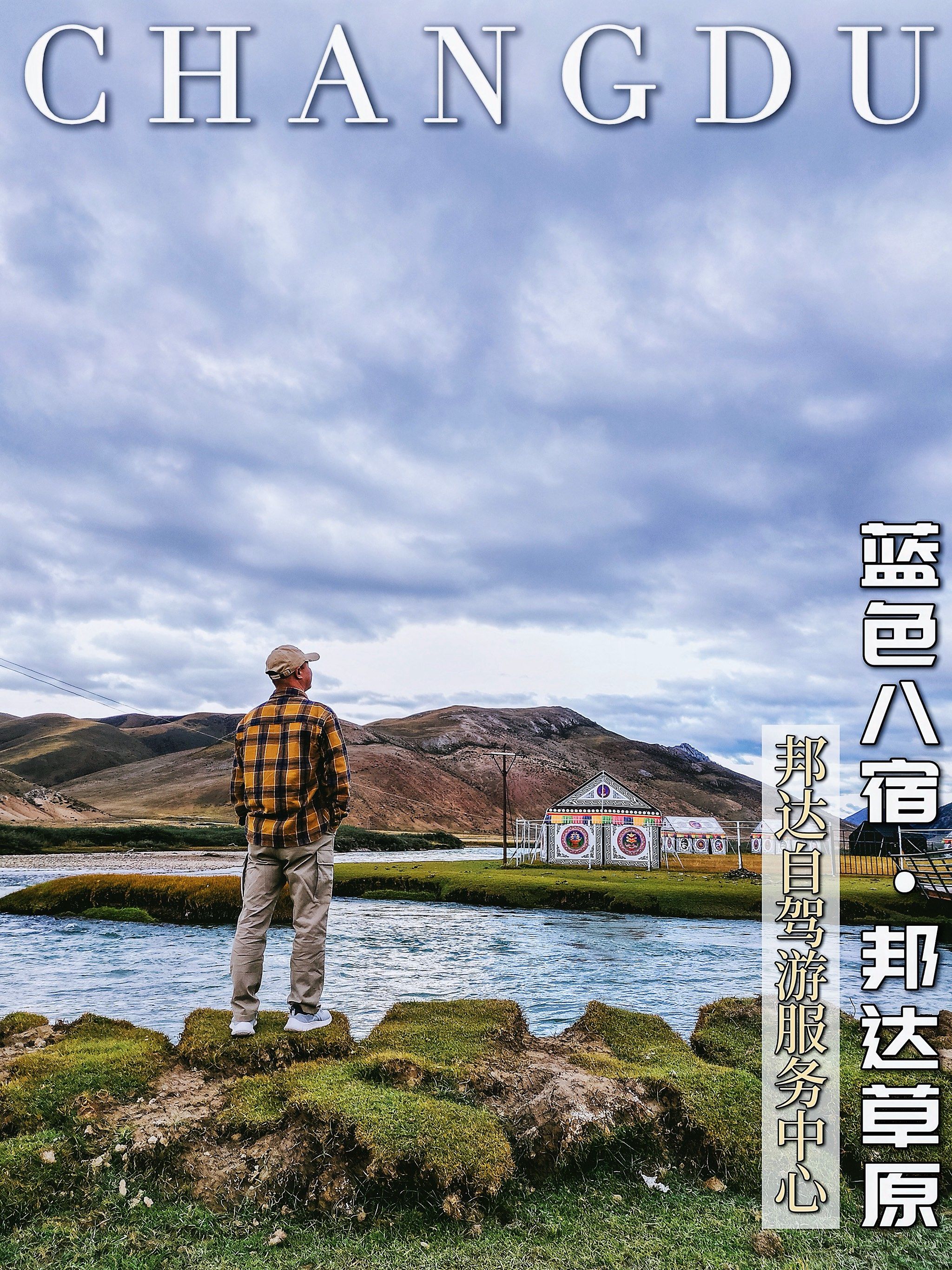 318宝藏打卡地 西藏昌都邦达自驾游服务中心