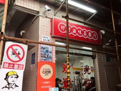 门面-好好滋味茶餐厅