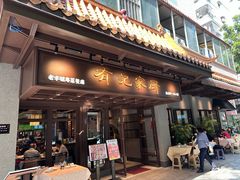 -有记家厨(后龙西街店)