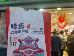 -上海哈尔滨食品厂(淮海中路店)