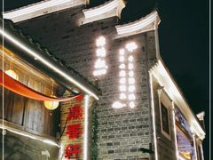 -客家大院·非遗赣南客家菜(郁孤台店)