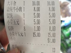 账单-三盛轩回民饺子馆
