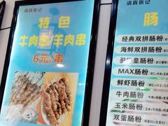 -张记炸串肠粉