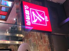 门面-么肆烤肉·中式自助·烤肉大排档(街道口季佳PAI店)
