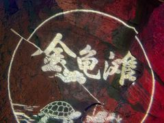 -天河潭旅游度假区