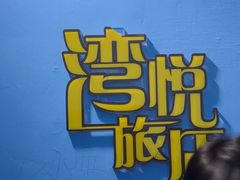 -谜盒子奇幻密室(南屏店)