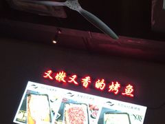 -里岛烤鱼(东港凯虹广场店)