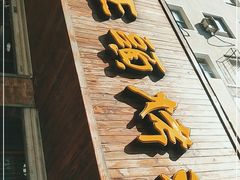 门面-老王头烤鸡(建大四小区店)