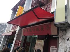 -添發碗仔翅美食