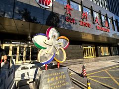 -贵州大厦贵州厅(樱花园西街店)