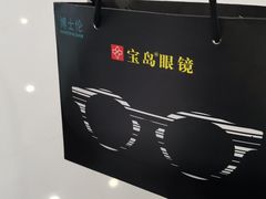 -宝岛眼镜(淮安楚州万达广场店)