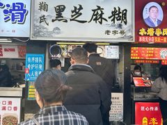 -鞠氏黑芝麻糊(水塔店)