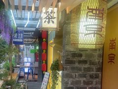 -三姐酒酿(老门东店)