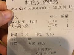 账单-五彩凉山自助西昌烧烤(柳翠路店)