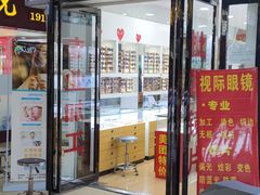 -广州宝岛眼镜武汉和光眼镜市场西区店