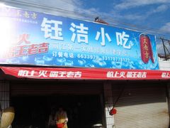 -钰洁腊排骨火锅