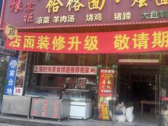 -豫掌柜饸饹面·烩面(秀沿路店)