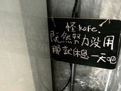 -怪 kafe.