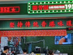 -兰芳园丝袜奶茶(亦庄大族店)