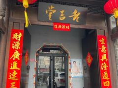 -老吉堂上海本帮菜(工体店)