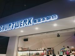 门面-JW德国冻酸奶Frozen Yogurt(龙湖成都滨江天街店)