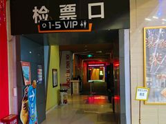 -中影新星影城(万科锦程店)