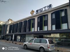 -米谷产业园