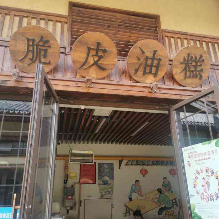 渭南老城脆皮油糕