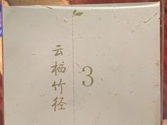 -青藤茶馆(南山路店)