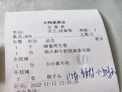 -大鸭梨烤鸭(房山店)