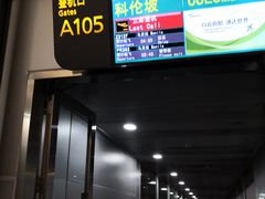 -班达拉奈克国际机场