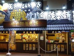 -鳴門鯛焼本舗(天神橋３丁目店)